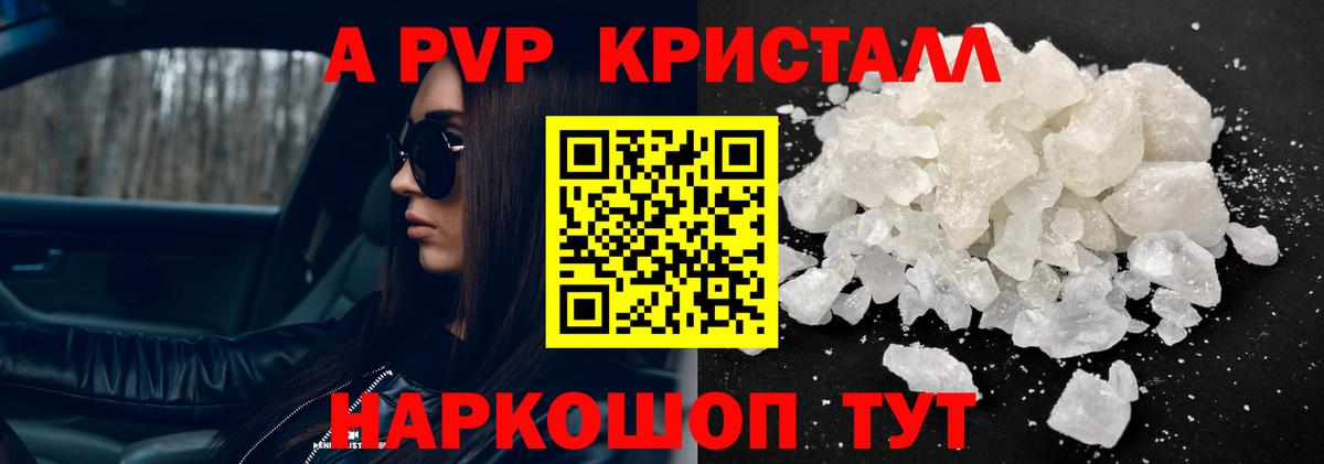 A-PVP Crystall Новошахтинск