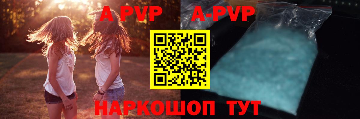 Новошахтинск  Alpha-PVP кристаллы  Альфа ПВП СК  A-PVP  Вход с VPN 