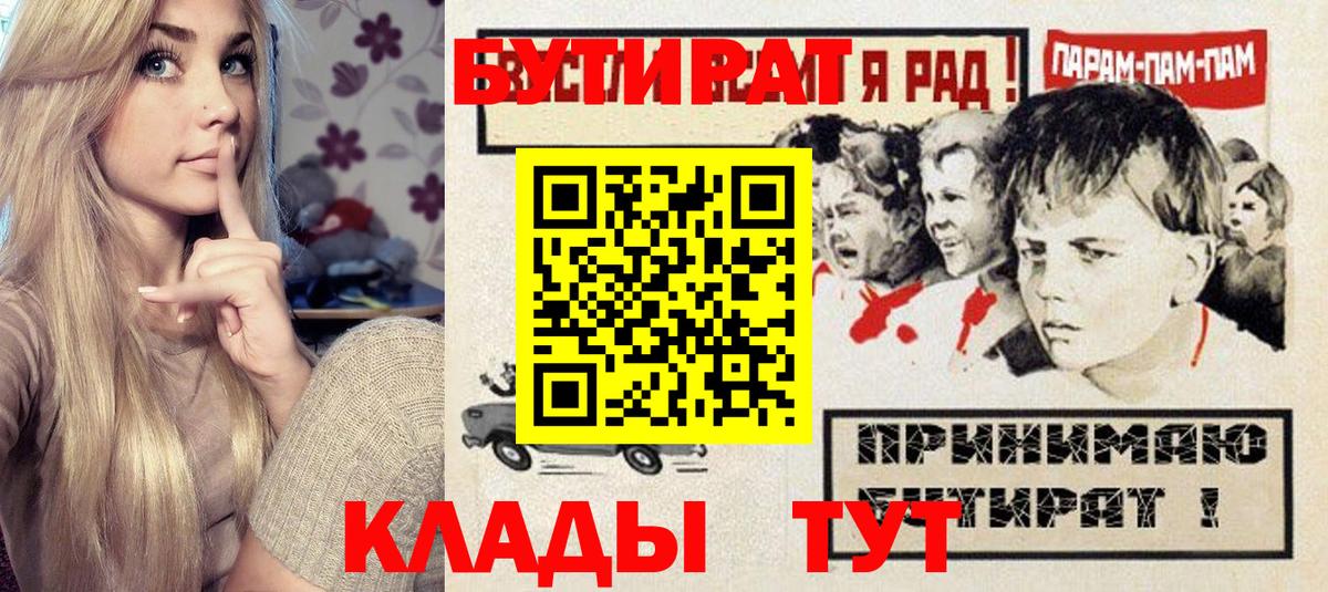 БУТИРАТ 99% Новошахтинск
