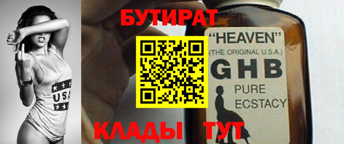 Бутират 1.4BDO  Бутират  Новошахтинск  Вход с VPN 