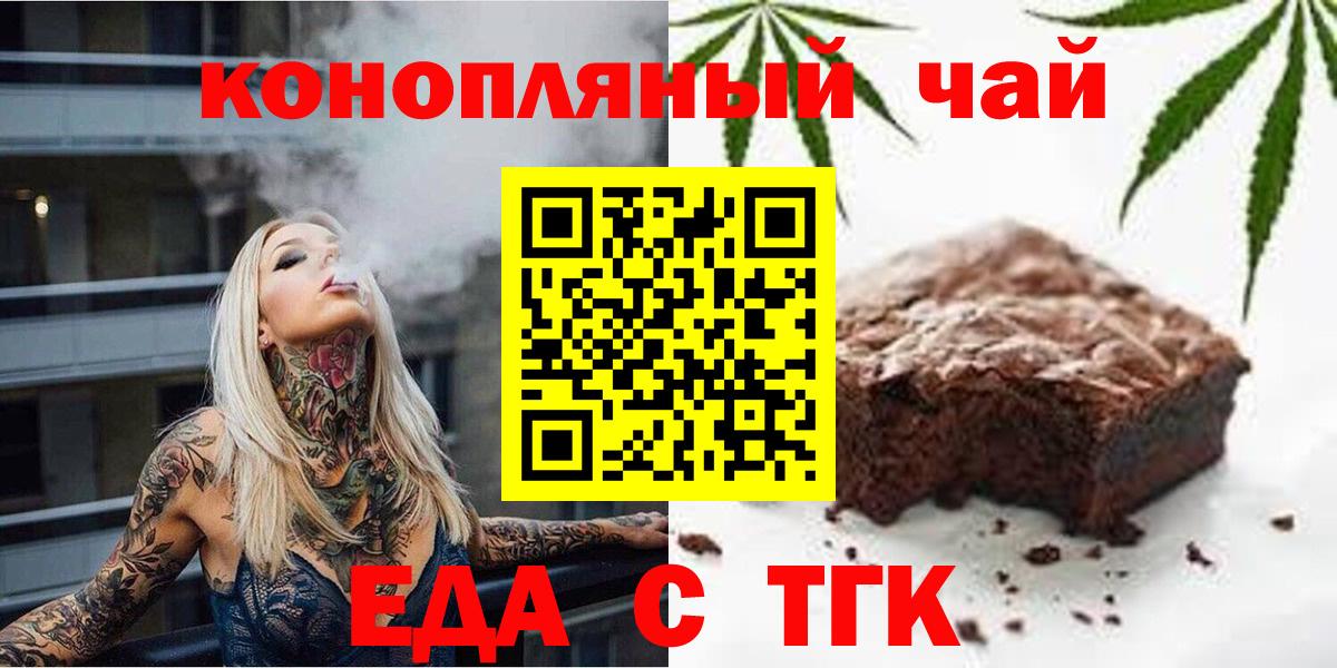 Печенье с ТГК конопля Новошахтинск