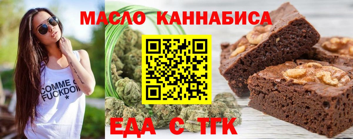 Еда ТГК конопля  Вход с VPN  Новошахтинск 