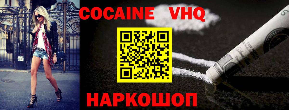 КОКАИН 98% Новошахтинск