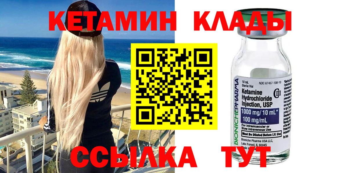 КЕТАМИН VHQ  OMG ссылка  КЕТАМИН VHQ  Новошахтинск  Вход с VPN 