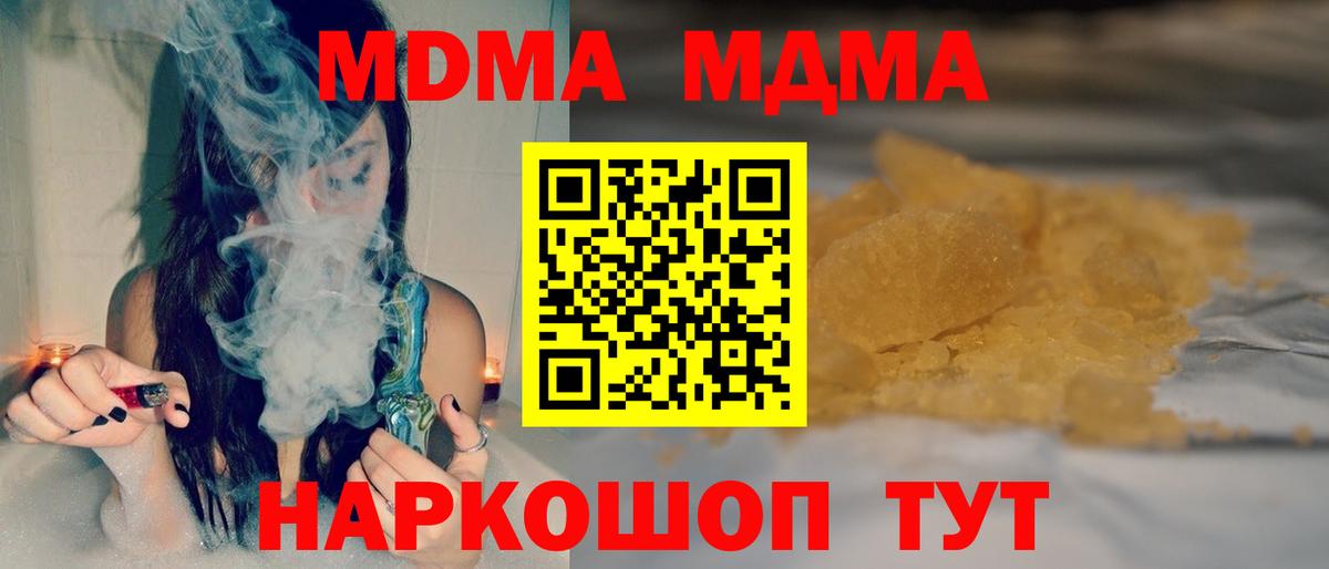 MDMA Molly  Вход с VPN  MDMA  Новошахтинск 