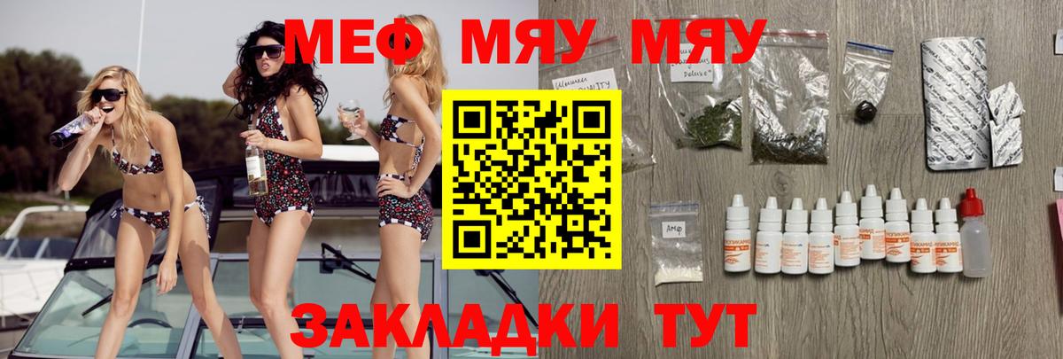 Мефедрон кристаллы Новошахтинск