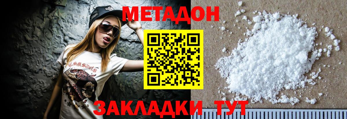 Новошахтинск  МЕТАДОН methadone  МЕТАДОН кристалл  Вход с VPN 