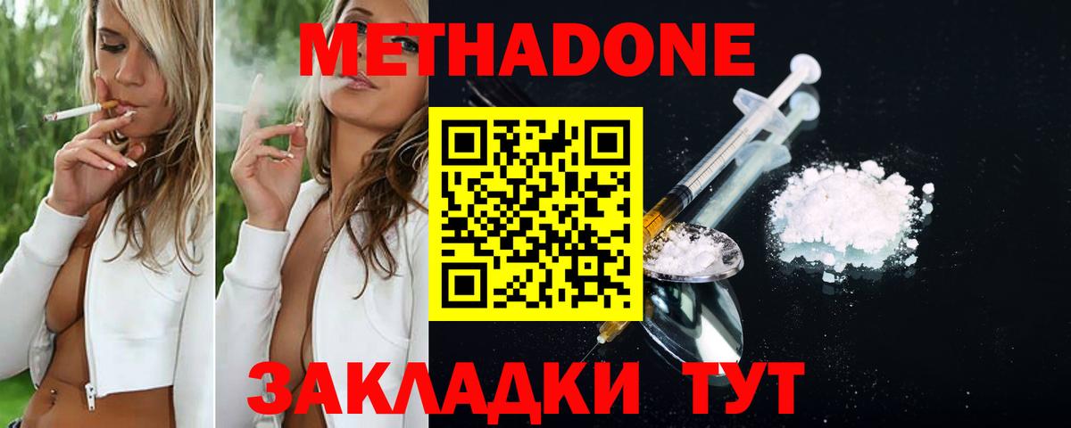 МЕТАДОН белоснежный Новошахтинск