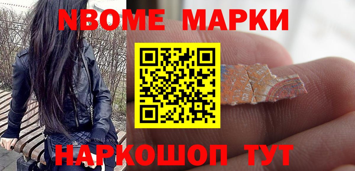 Марки 25I-NBOMe 1,5мг  Марки 25I-NBOMe 1,5мг  Новошахтинск  Вход с VPN 